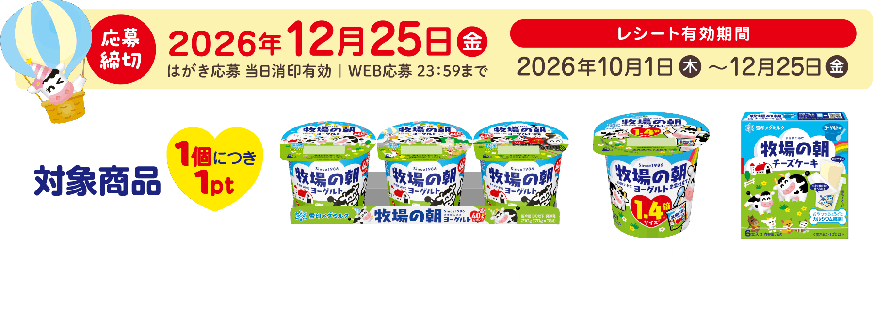 応募締切2026年12月25日（金）