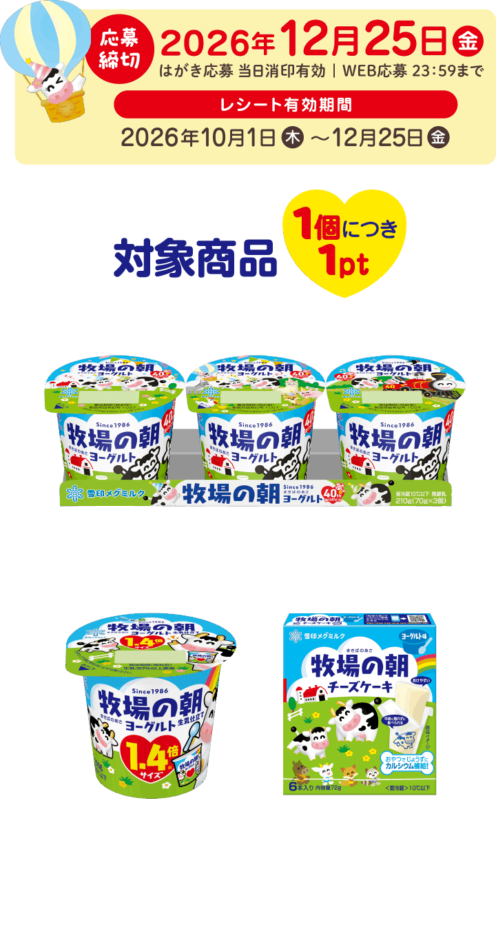 応募締切2026年12月25日（金）